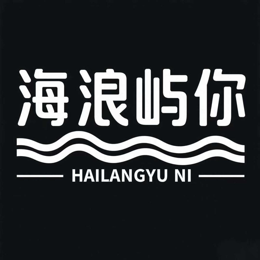 海浪屿你甄选内衣
