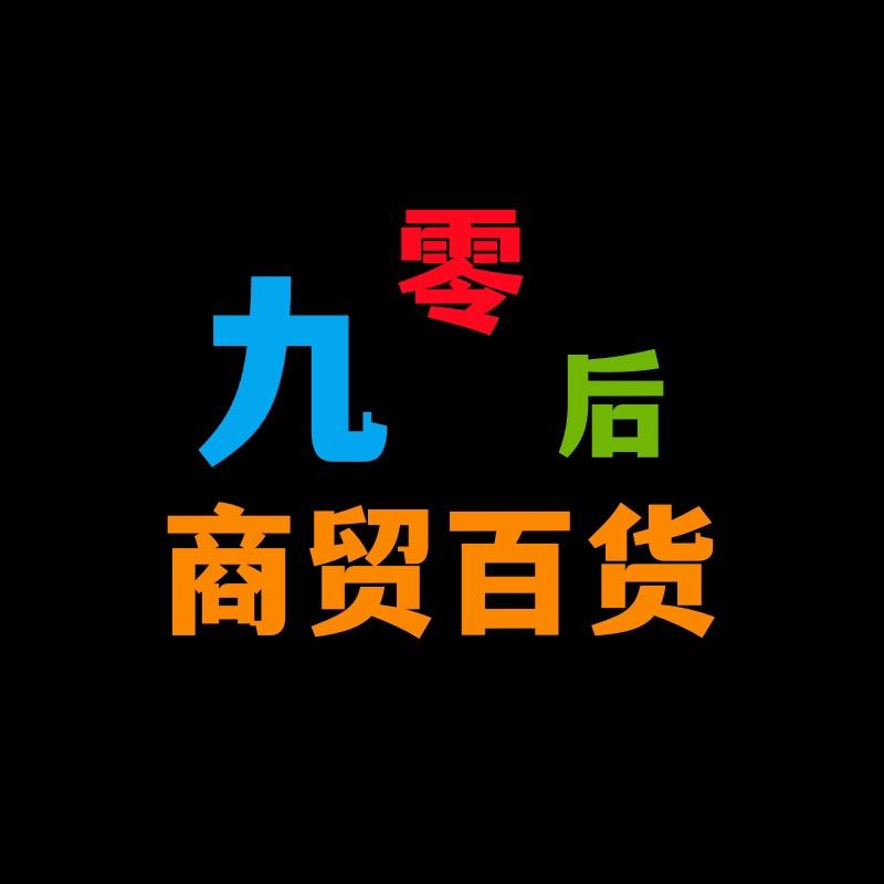 八零后怀旧国货商贸