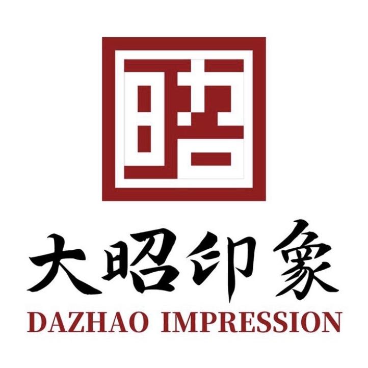 大昭印象特产店