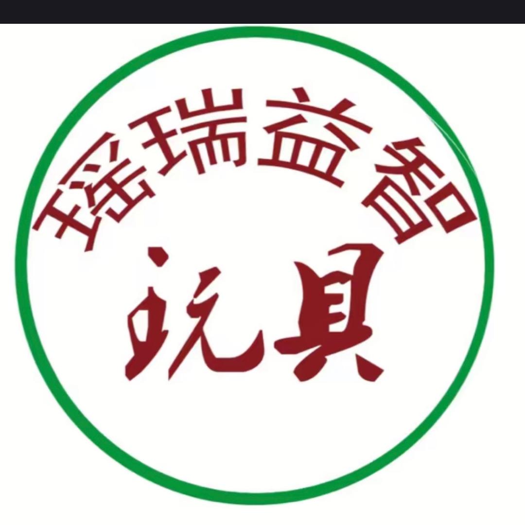 瑶瑞玩具的小店