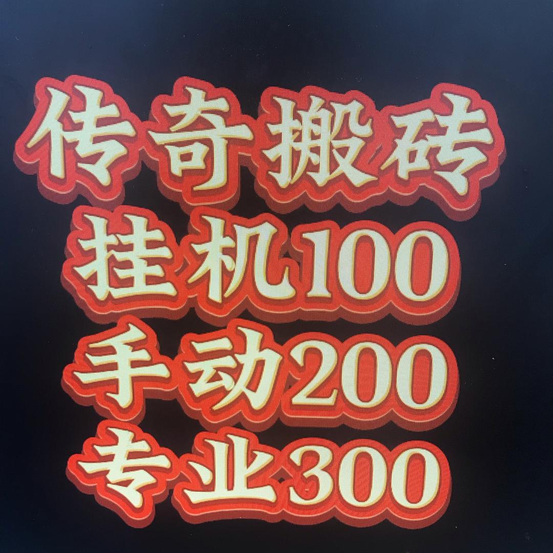 昔日冰雪表弟（搬砖中）