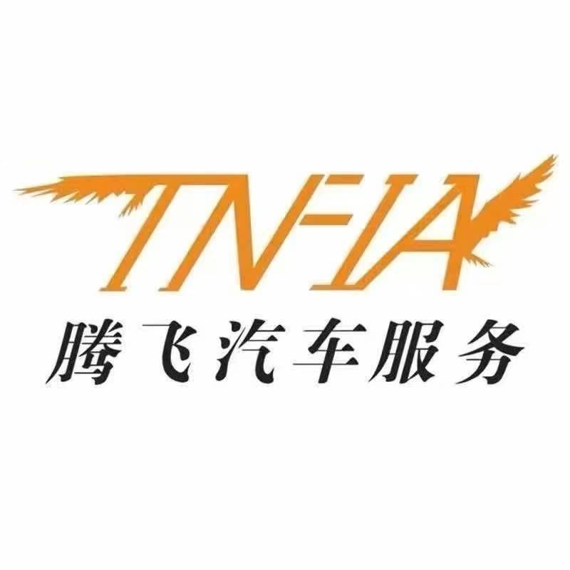 刘黄雄腾飞汽车服务(万汇店)