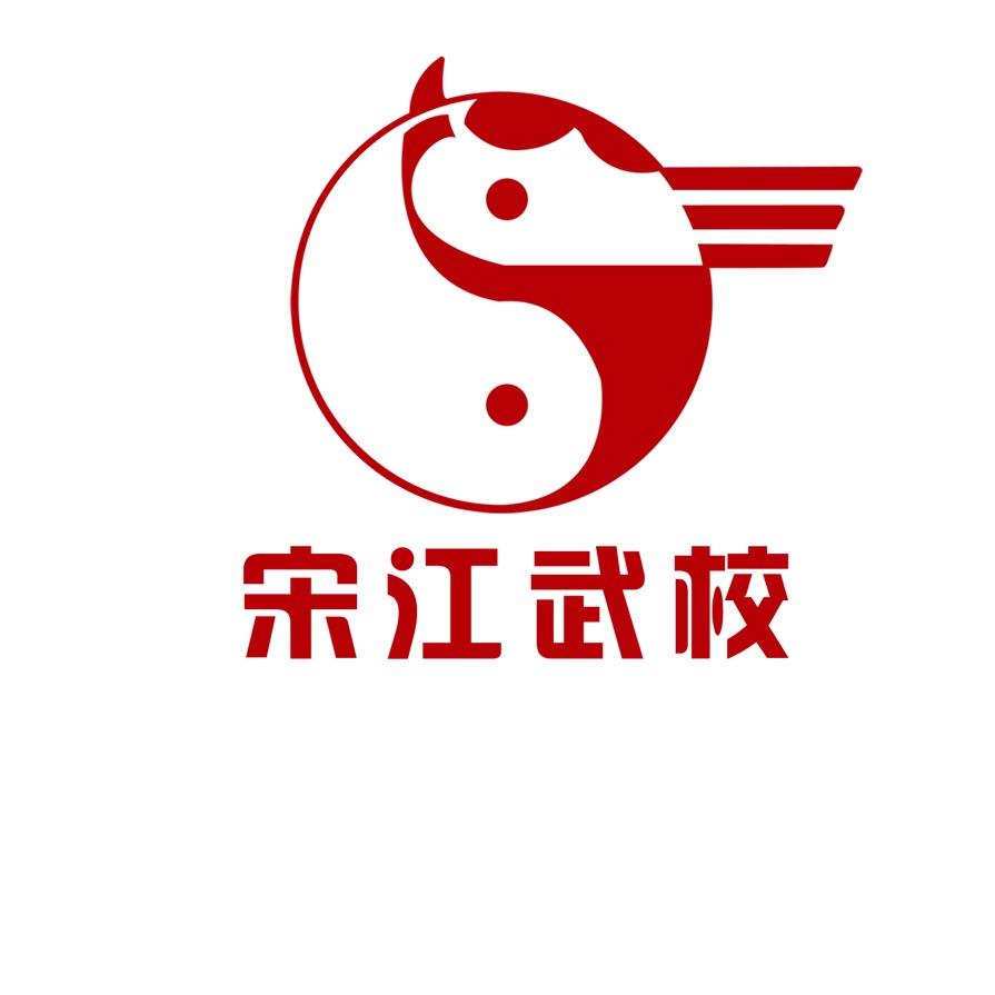 郓城宋江武校
