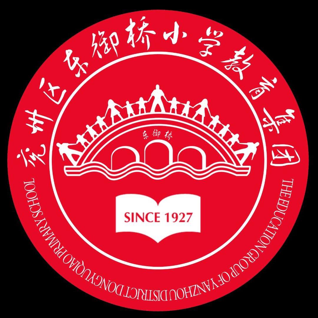 济宁市兖州区东御桥小学