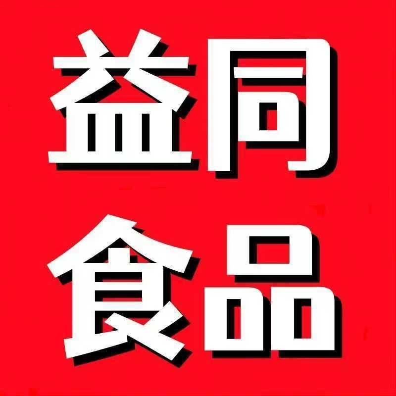 益同食品