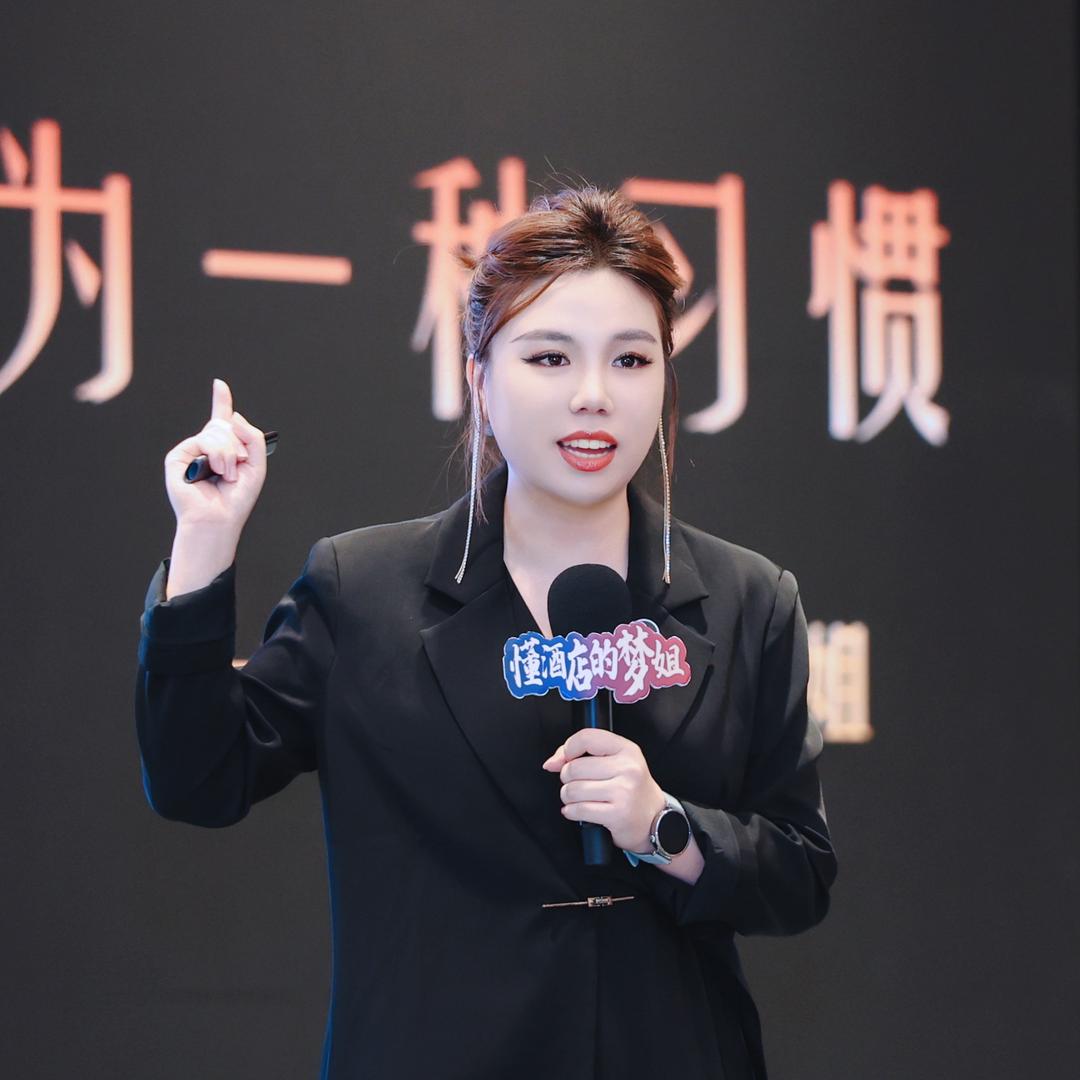 梦姐聊酒店