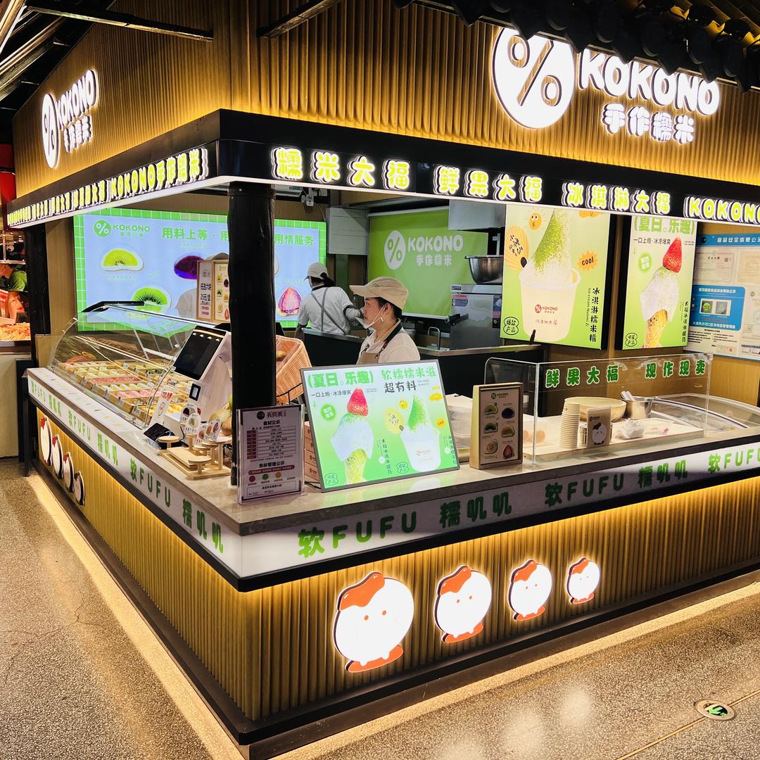 沙河口区口口糯甜品店(个体工商户)