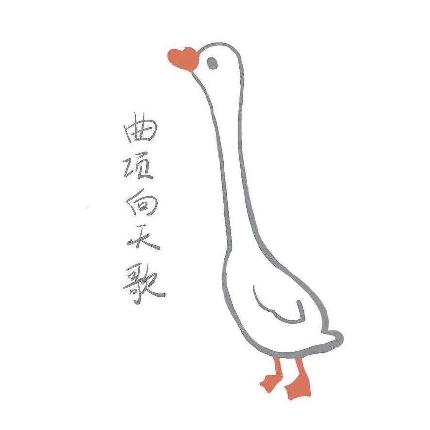 上山的鹅