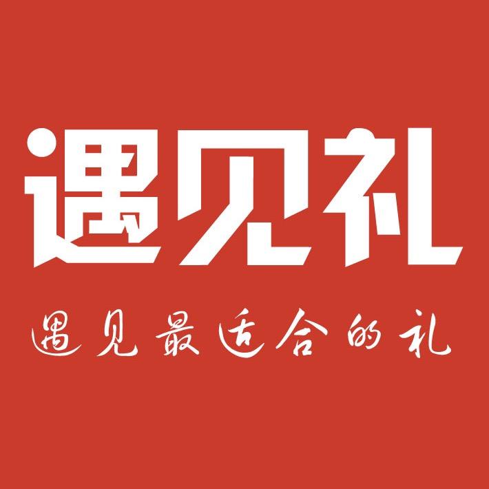 遇见礼