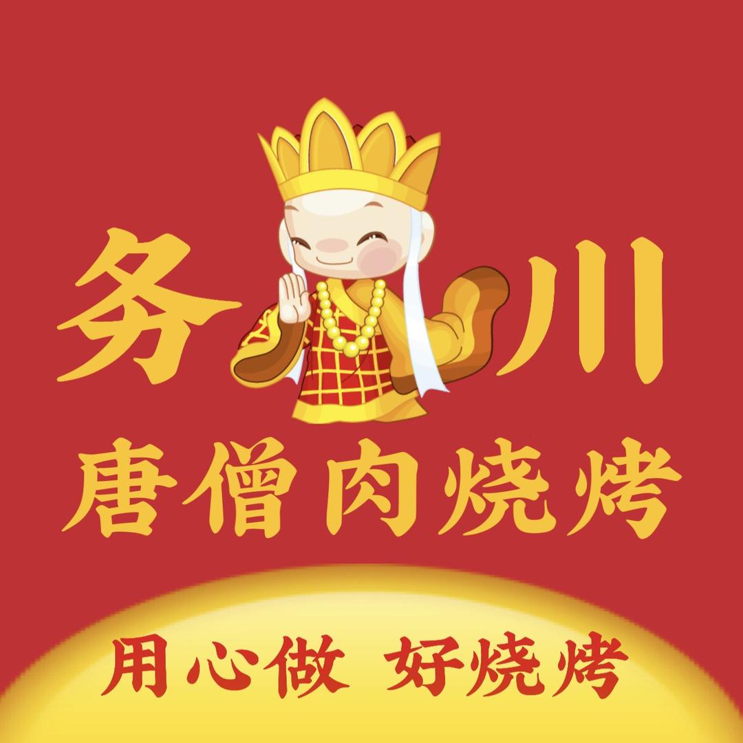 务川唐僧肉烧烤@抖音