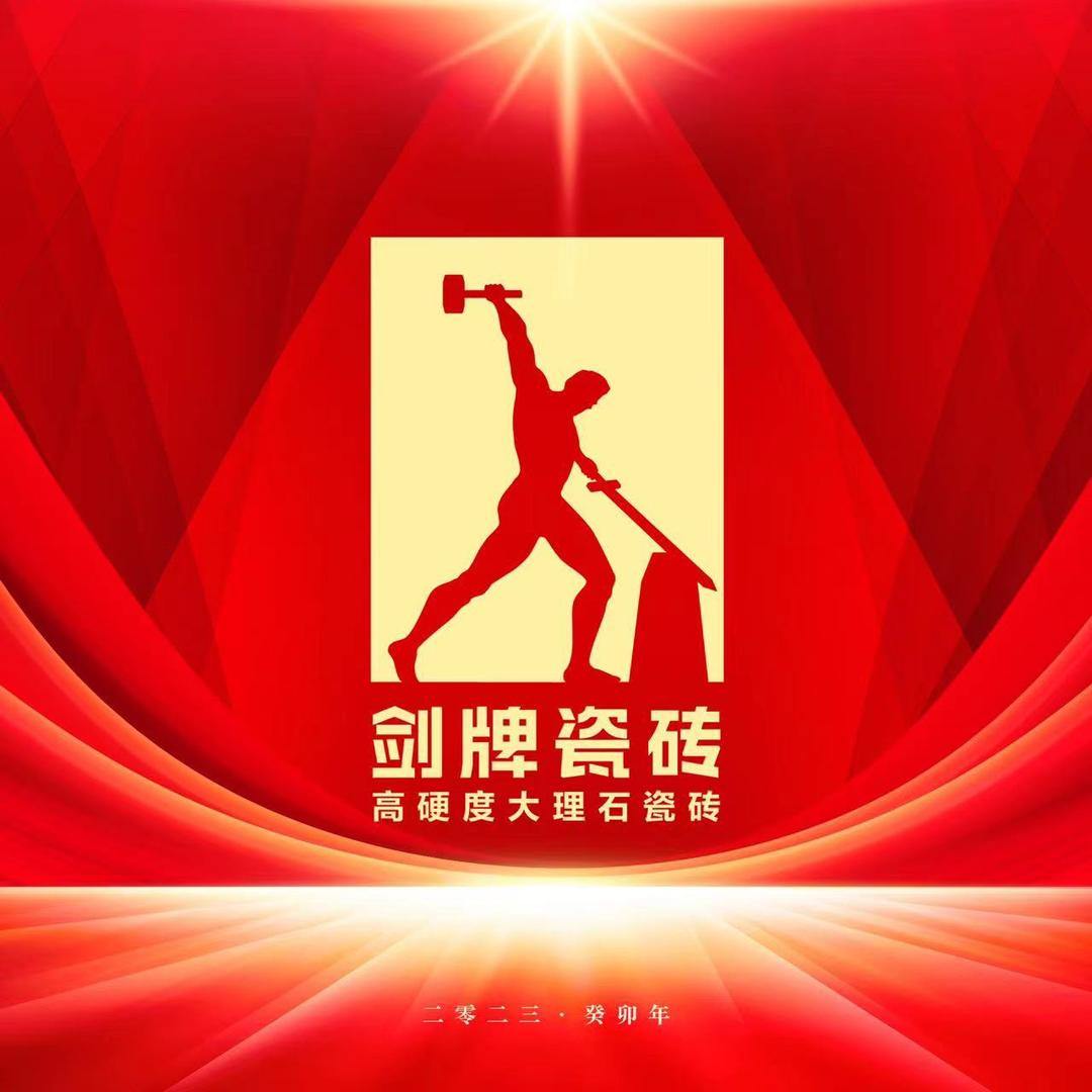 🌈剑牌硬瓷砖