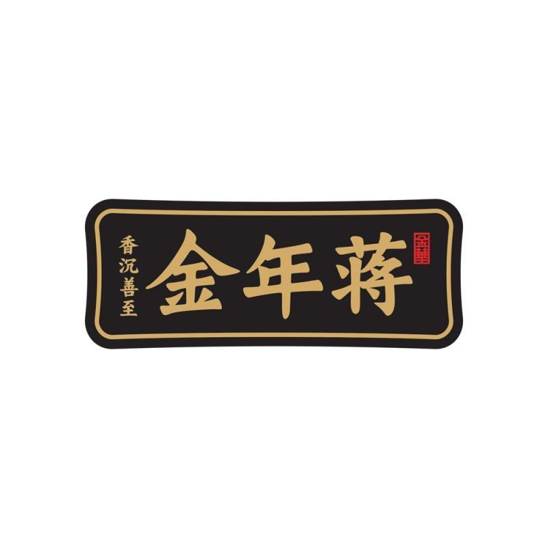 金年蒋食品旗舰店
