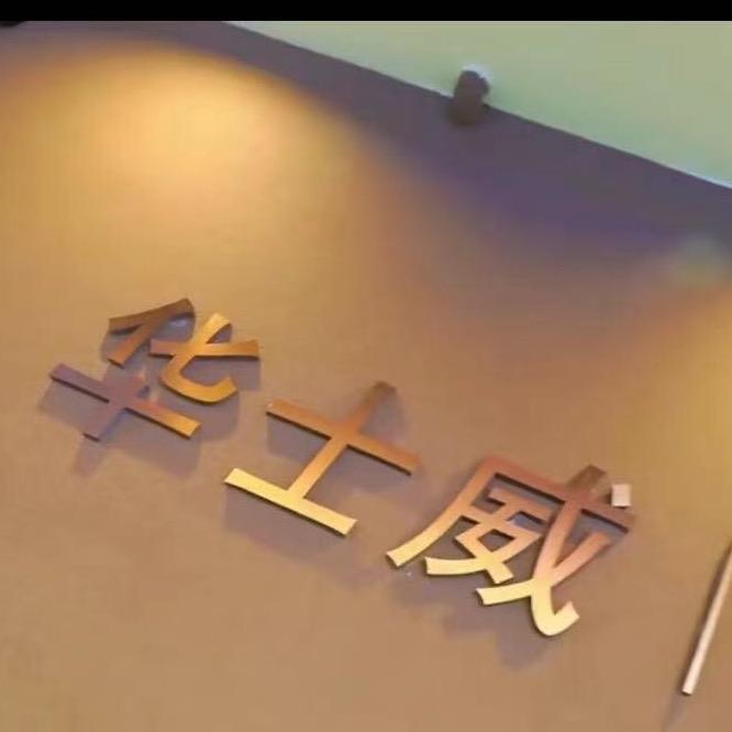华士威桌球俱乐部