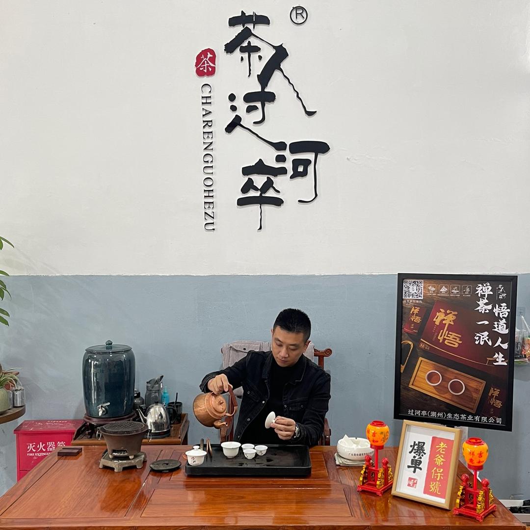茶人过河卒潮州企业店