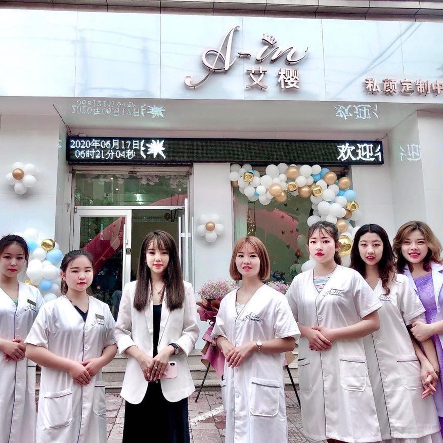 艾樱私颜定制中心