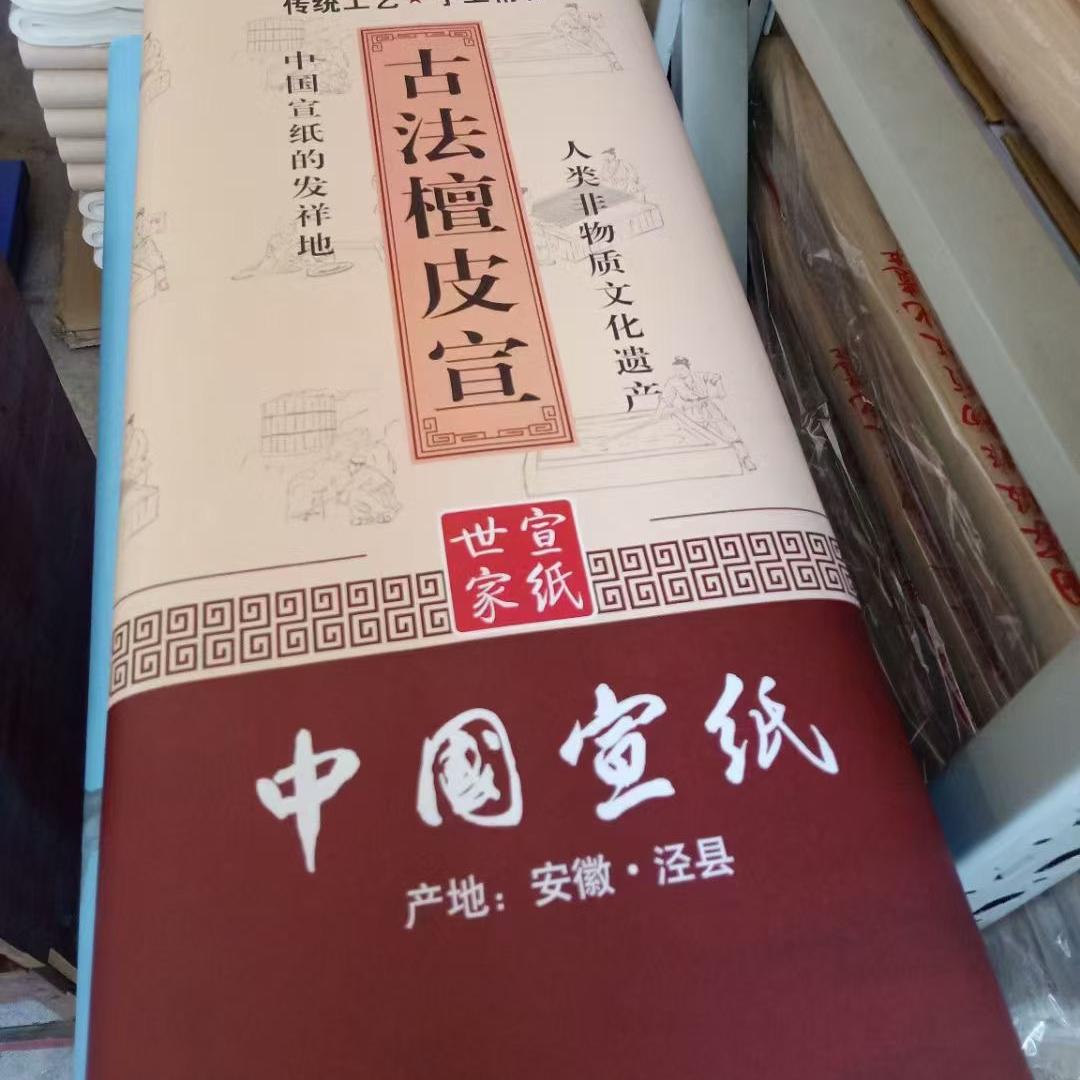 安徽省泾县吴氏宣纸工艺厂