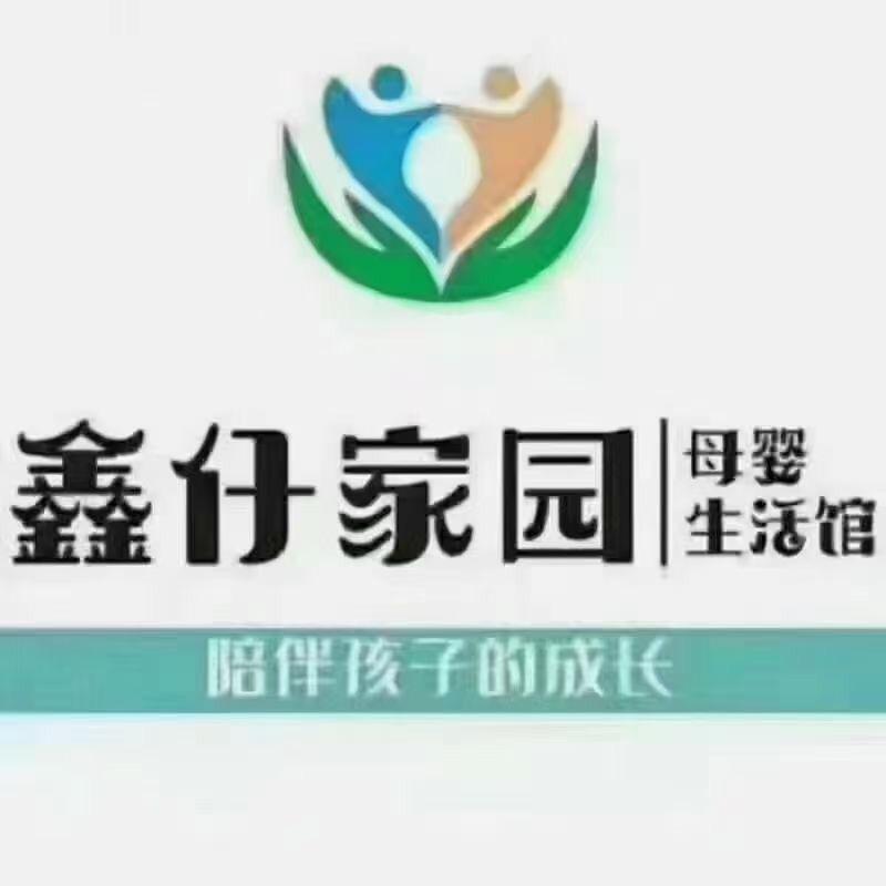 白土店乡鑫仔家园母婴用品店杨辉