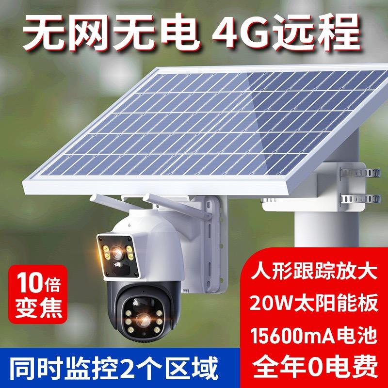 九维新科（无线监控摄像头)