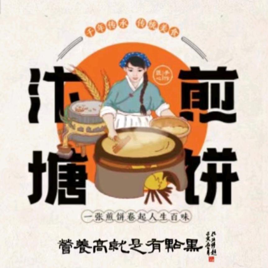 汴塘煎饼总店