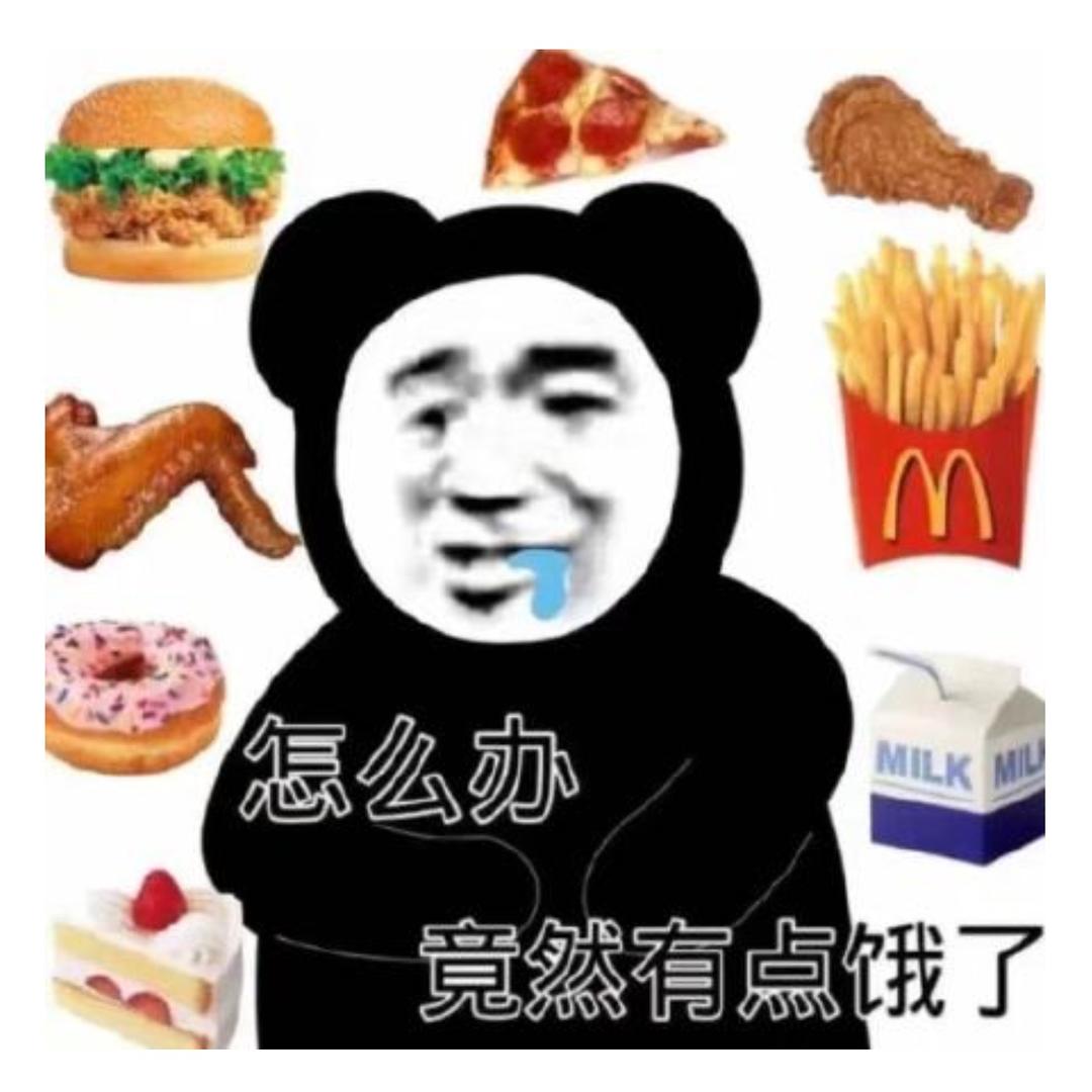全员饿人