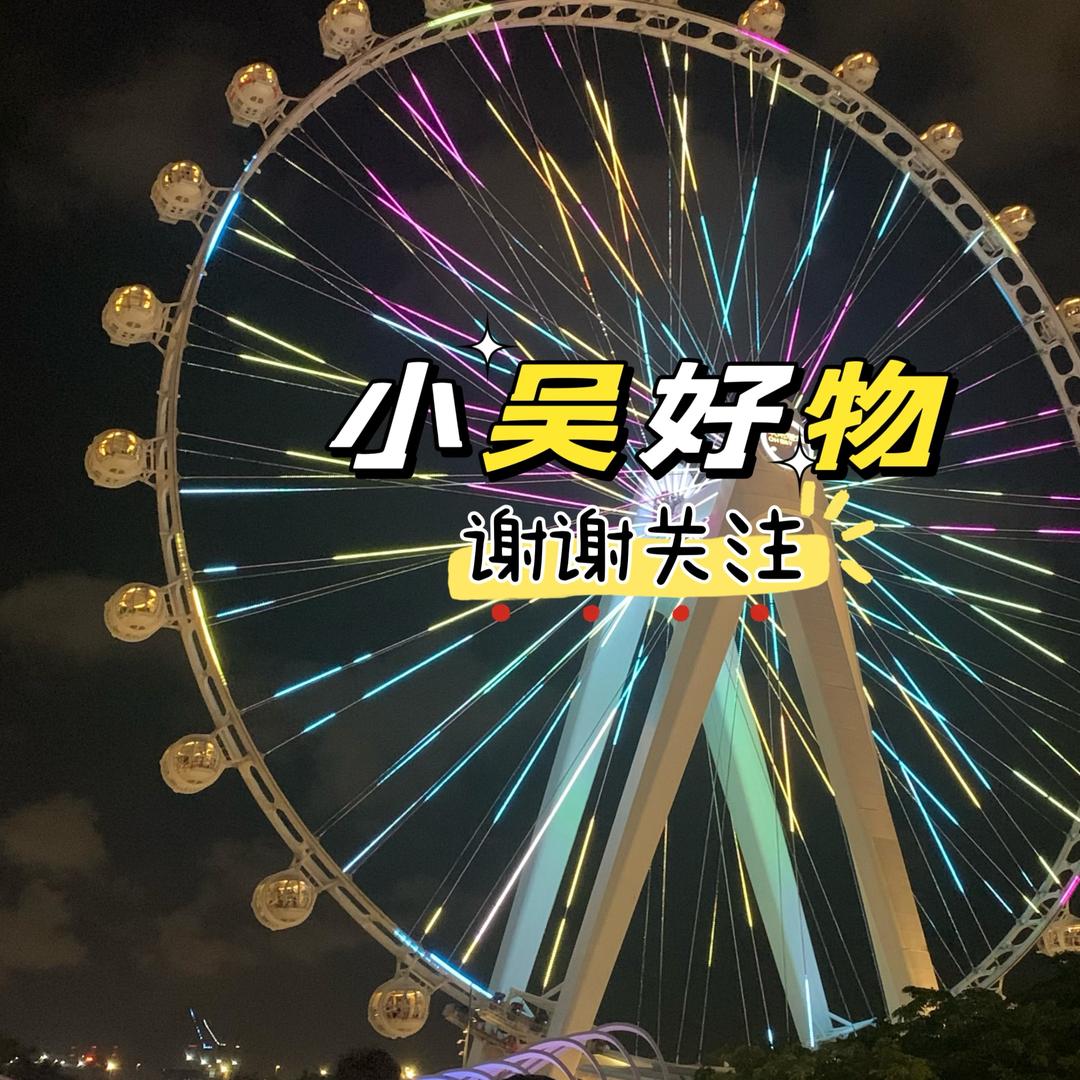 小吴好物