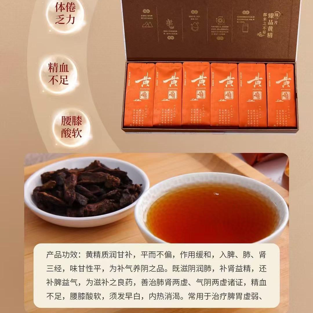 劲王常姐-麦吉丽-黄精茶