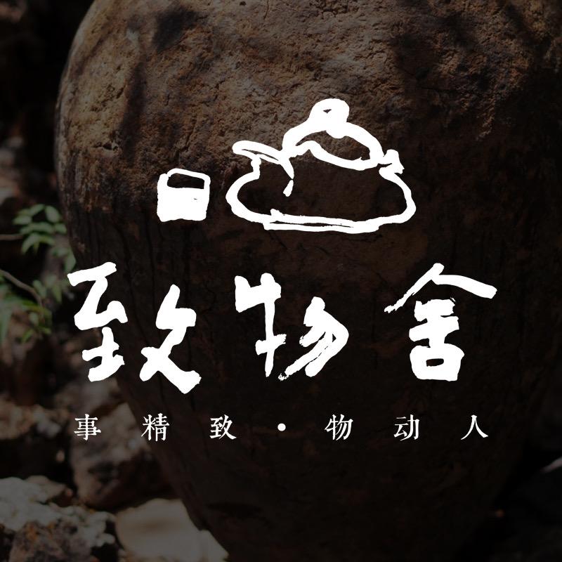 致物舍