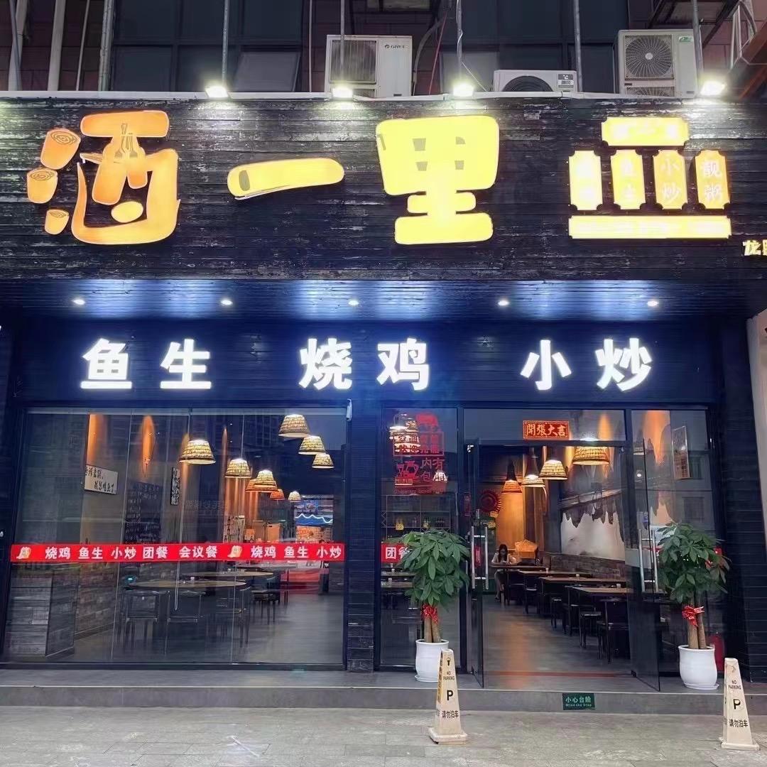 南宁西乡塘区酒一里餐饮店