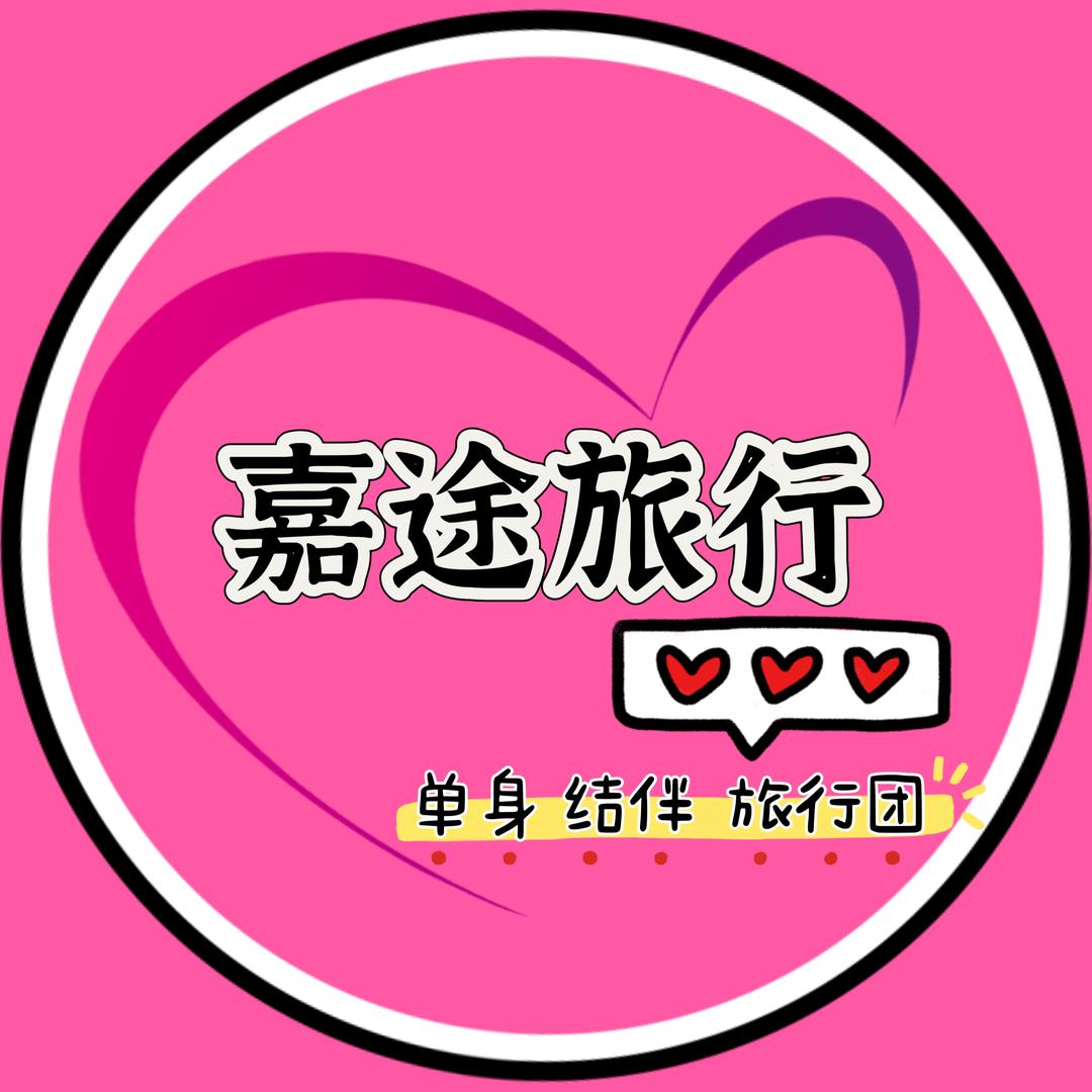 毛毛单身结伴游