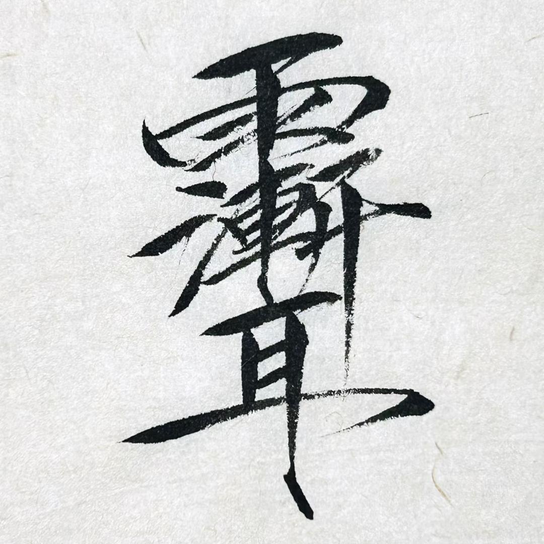 道系生活～