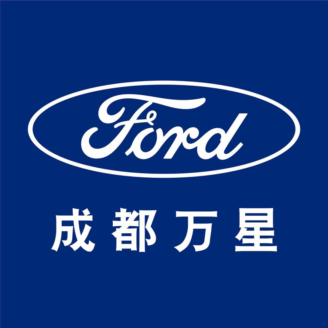 福特标杆店-成都万星