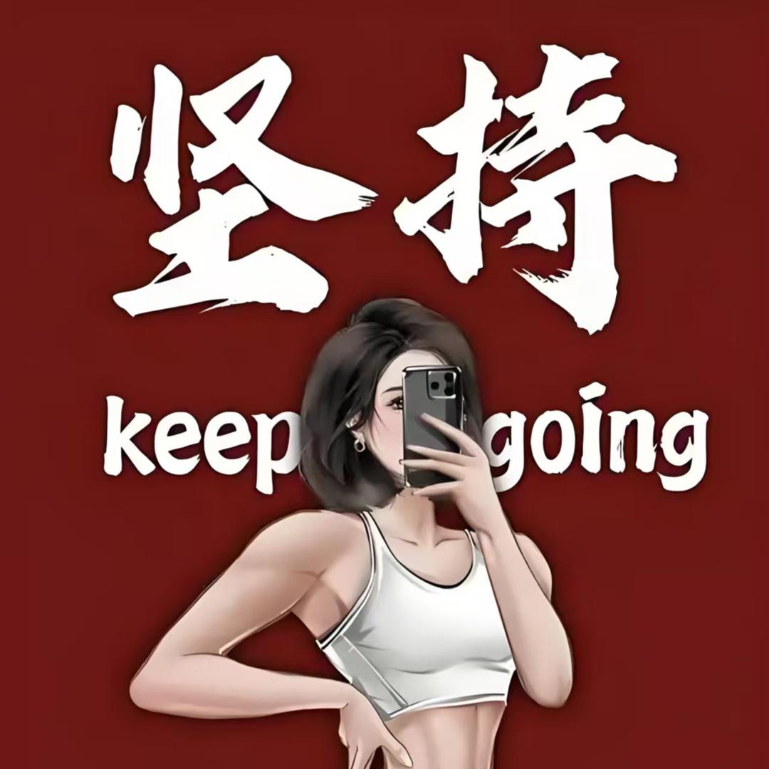 娟子陪你瘦
