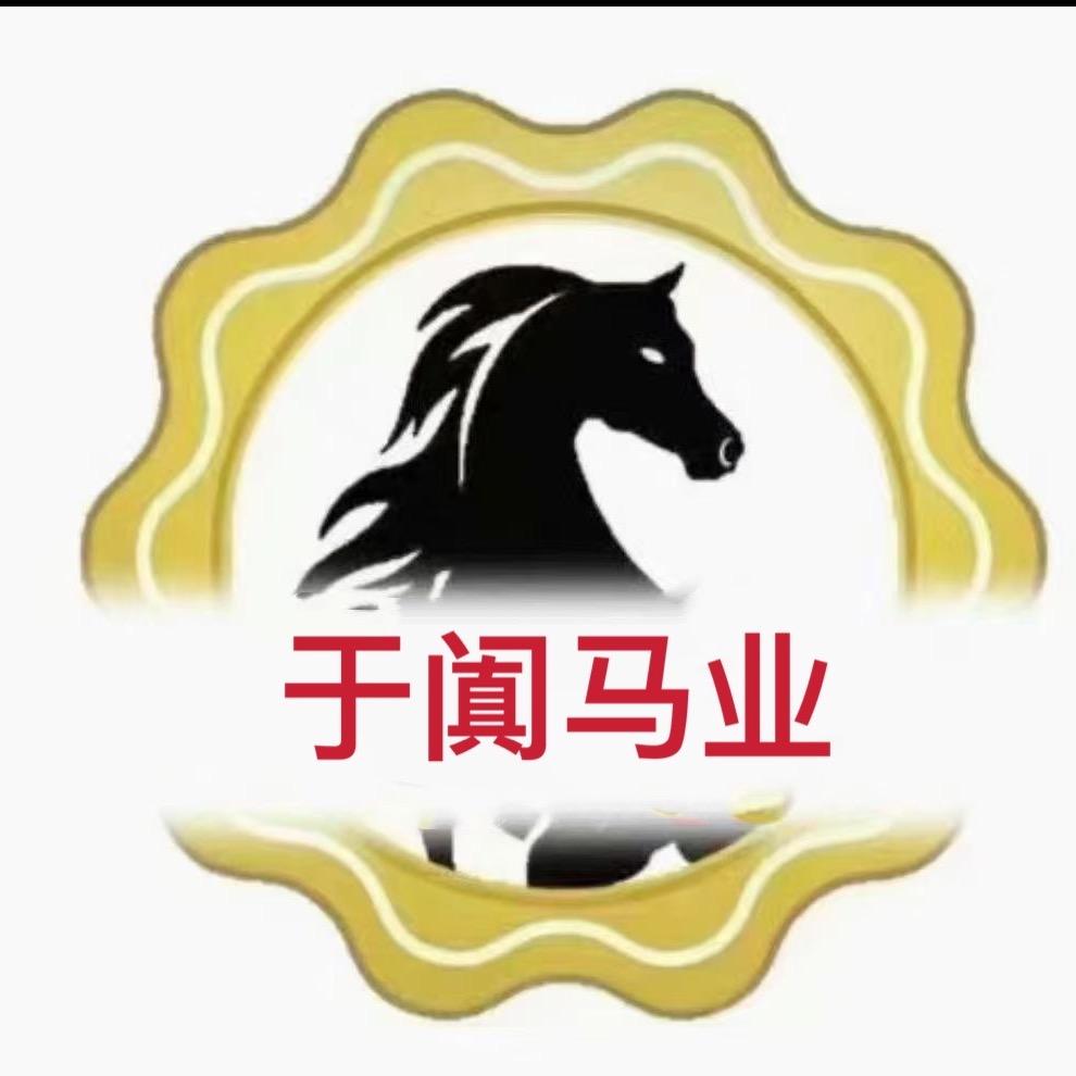 于阗马业——小木🏆