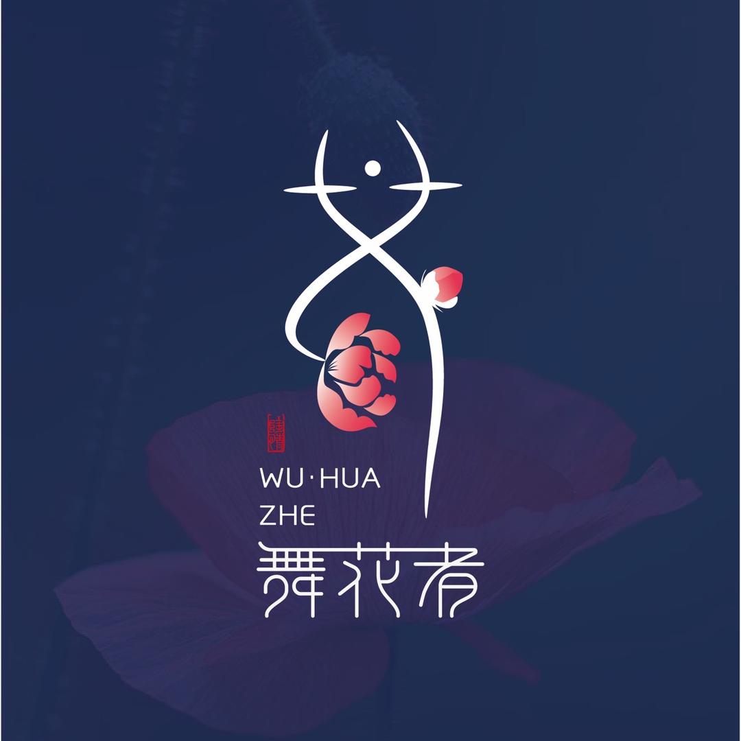 舞花者鲜花