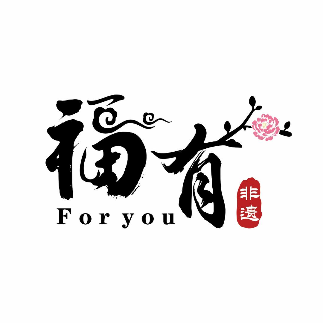 福有FORYOU非遗手作