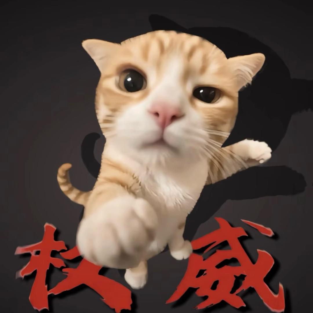 我说