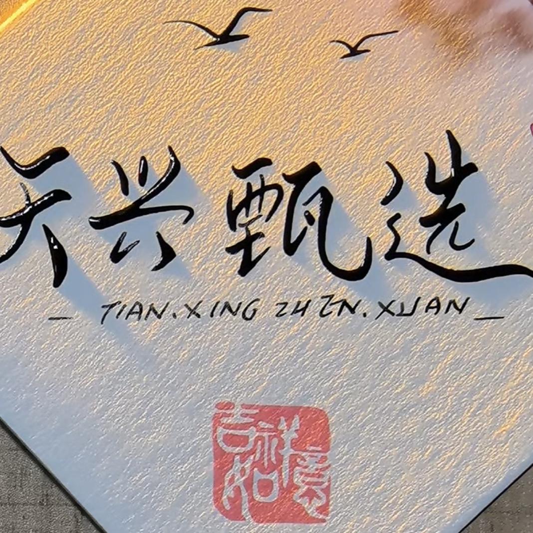 天兴泥螺就是大