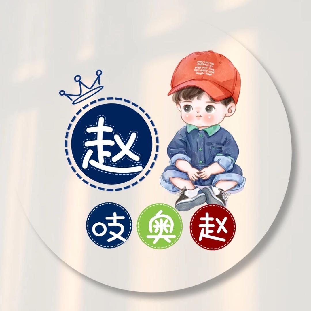 赵赵.