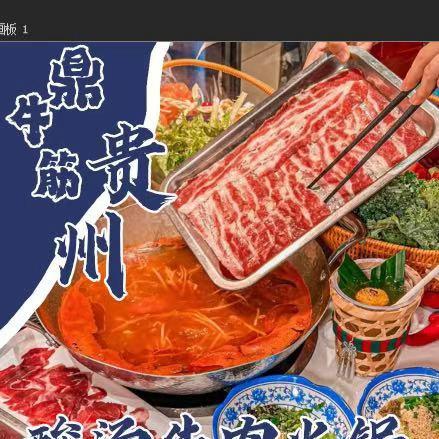 鼎牛筋贵州酸汤牛肉火锅