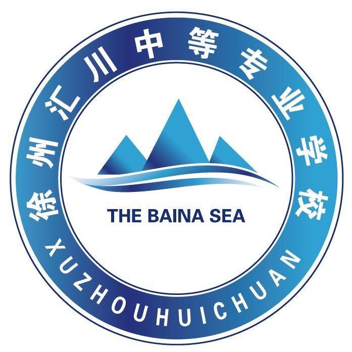 徐州汇川中等专业学校