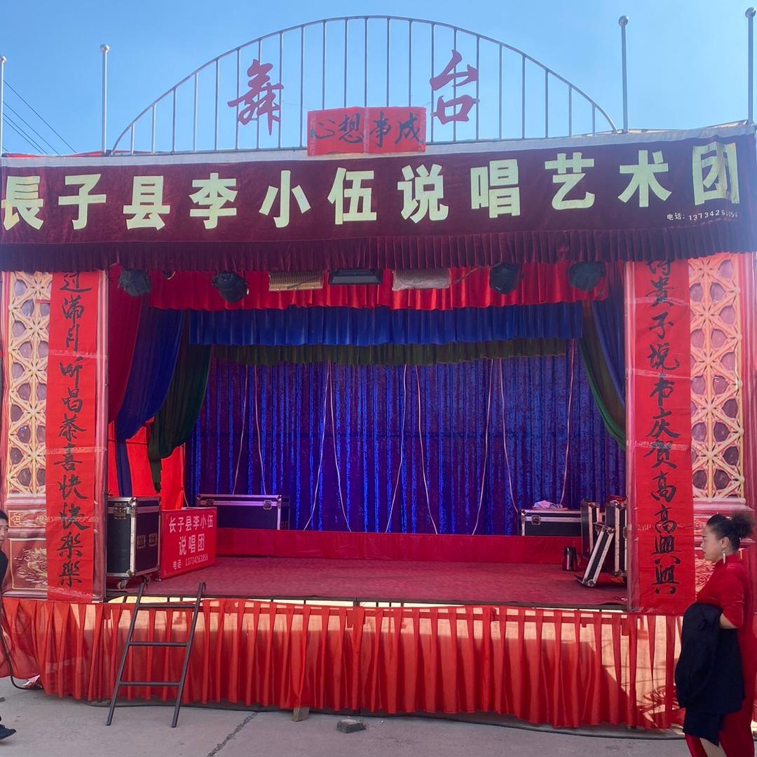 长子鼓书李小五说唱团