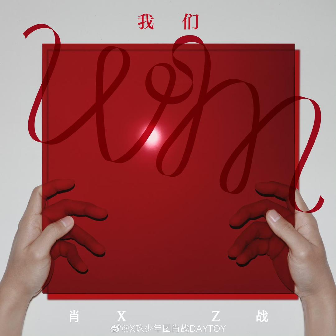 游玩世界