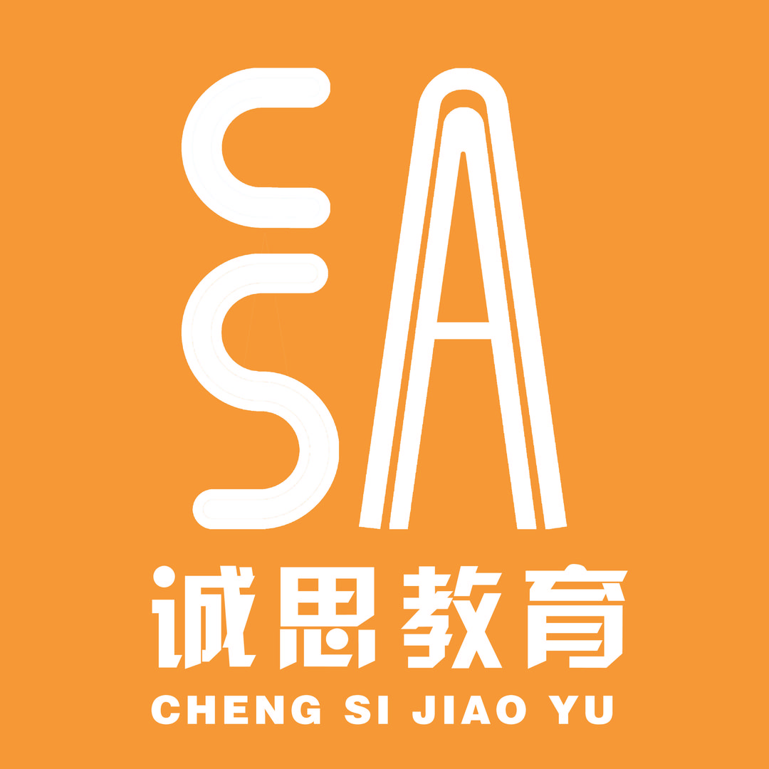 诚思教育