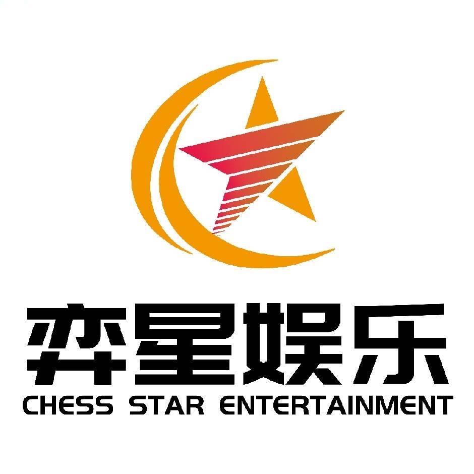 奕星娱乐传媒