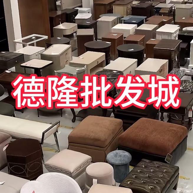 德隆批发城