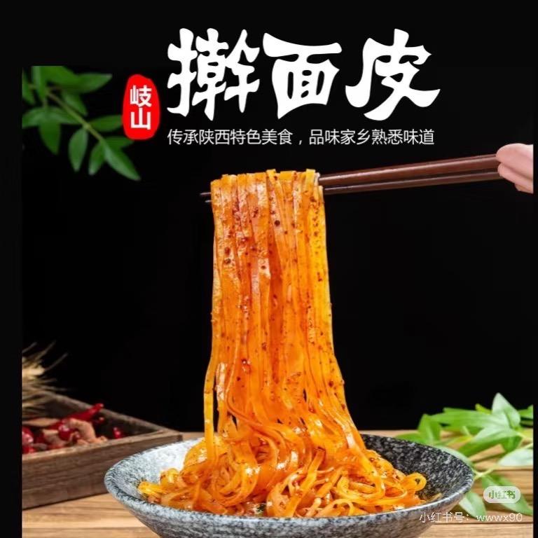 陕西美食-岐山擀面皮