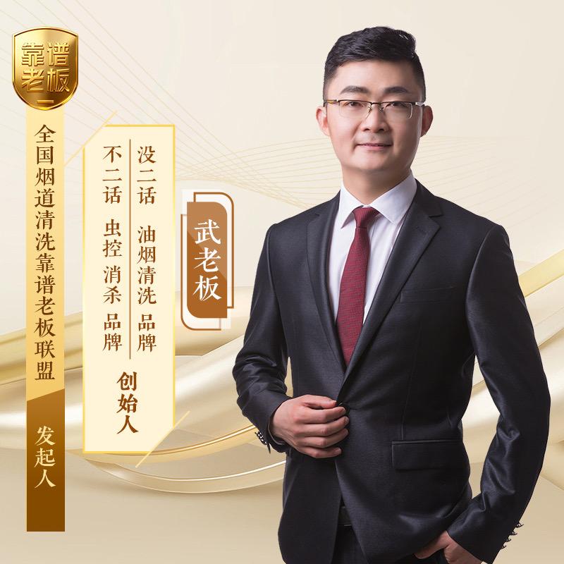 武老板烟道清洗轻创业