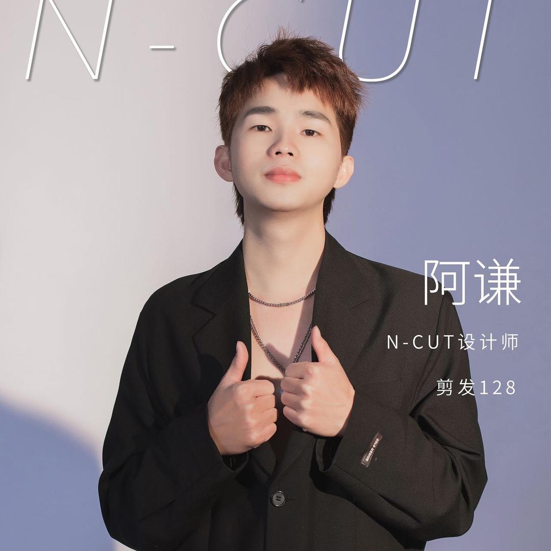 贵港烫发大气层阿谦