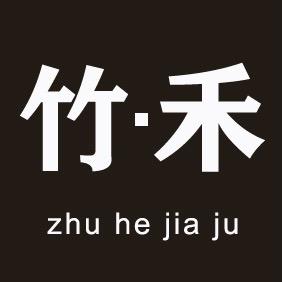 竹禾家居