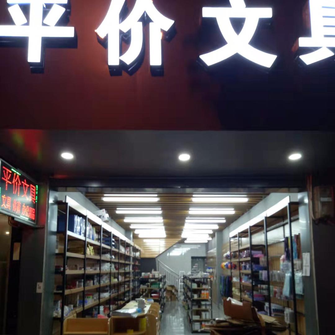 上林县平价文具小杨